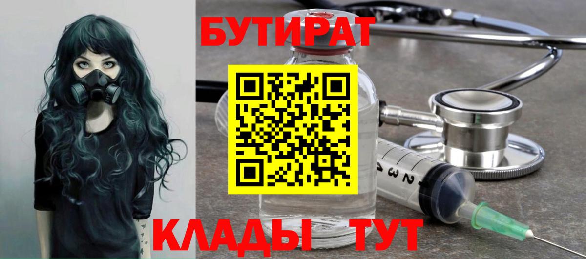 Нерюнгри  Бутират оксибутират  Вход с VPN 