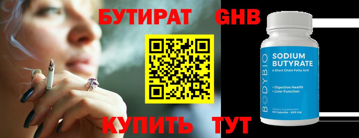 БУТИРАТ 99% Нерюнгри