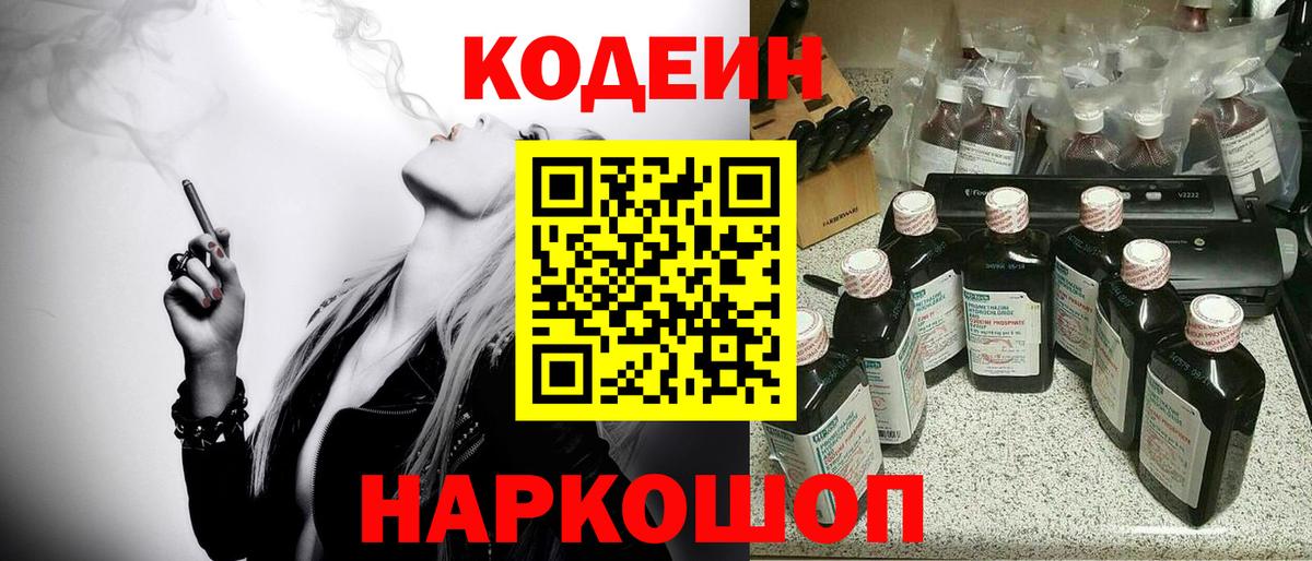 Нерюнгри  что такое наркотик  Кодеиновый сироп Lean Purple Drank  Вход с VPN  Кодеин напиток Lean (лин) 