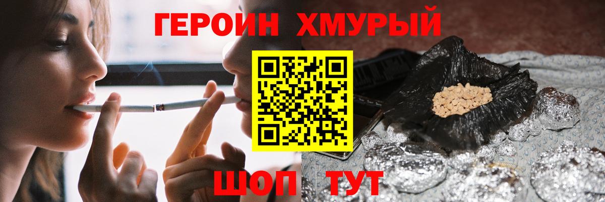 Нерюнгри  ГЕРОИН гречка  Вход с VPN 