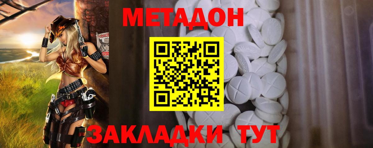 Нерюнгри  Метадон кристалл  Вход с VPN 